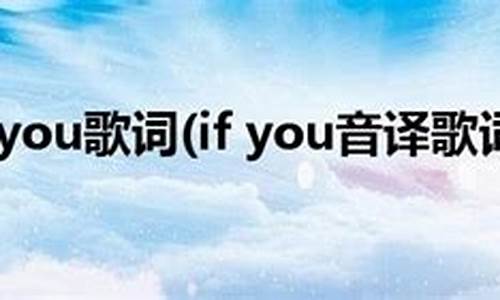 _if you歌词